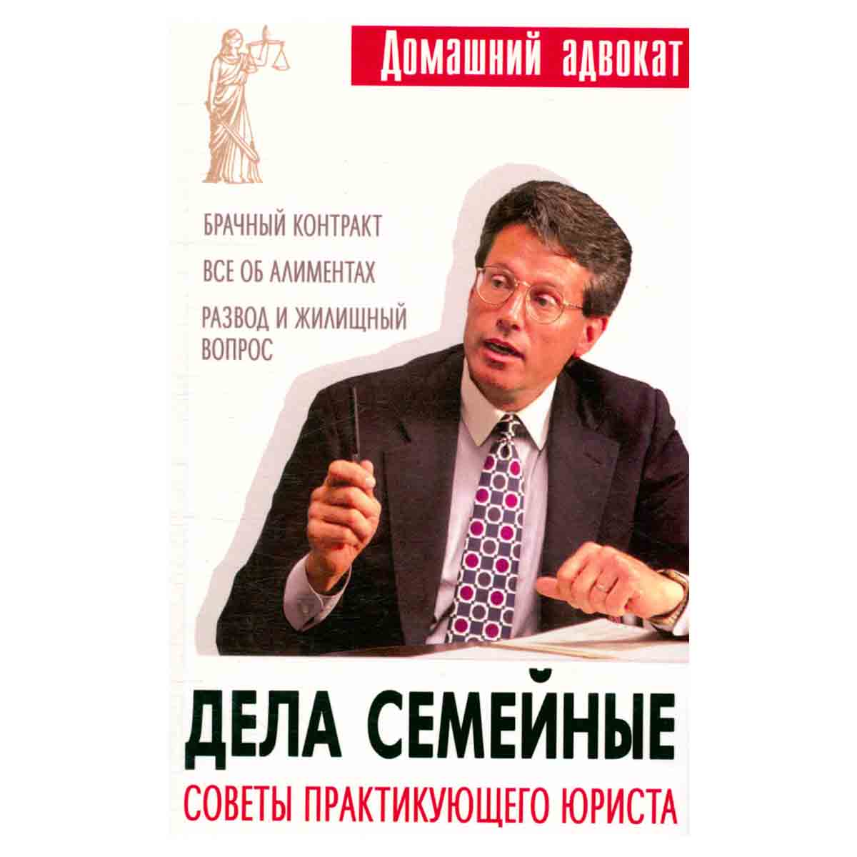 Дела семейные. Советы практикующего юриста