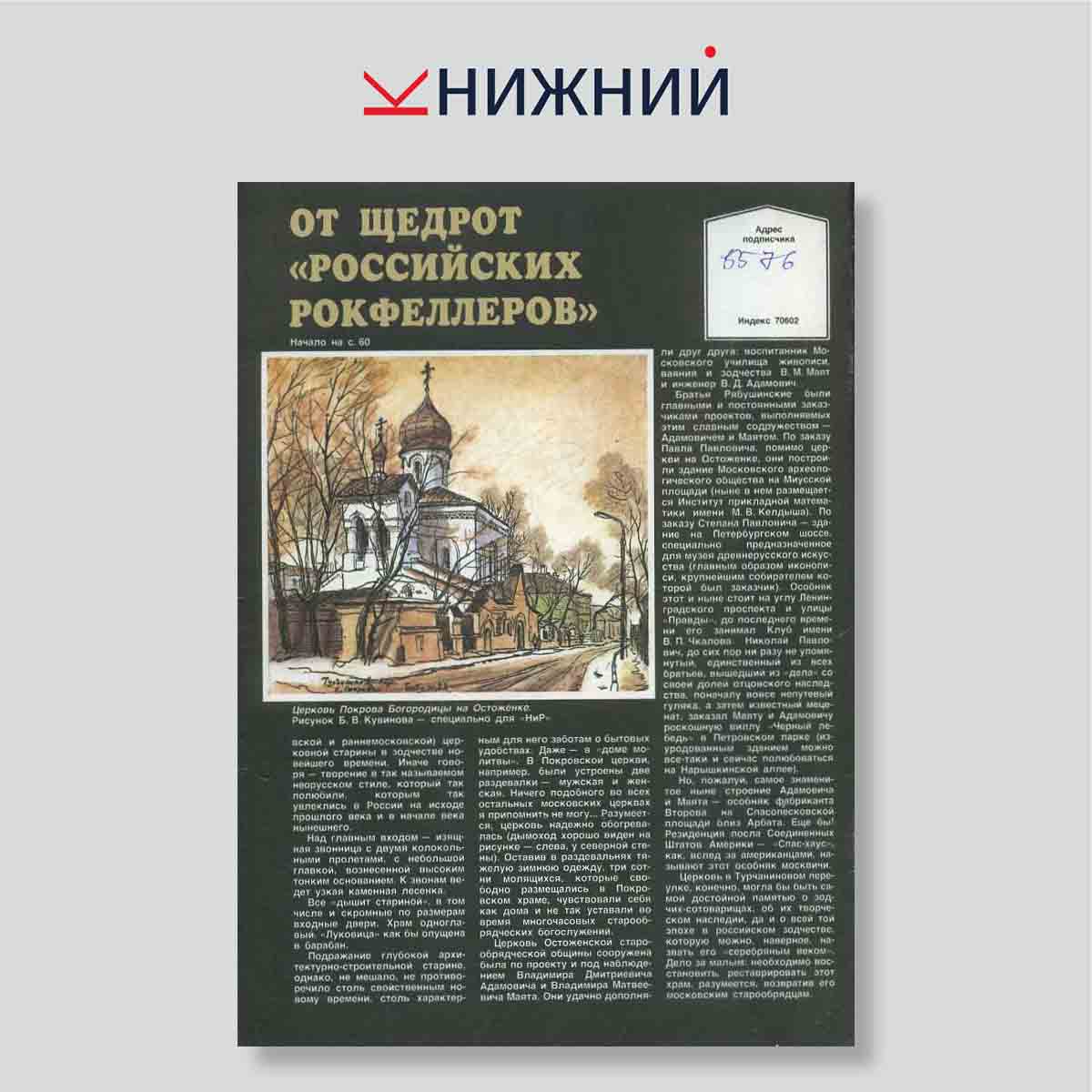Журнал Наука и религия №7, июль