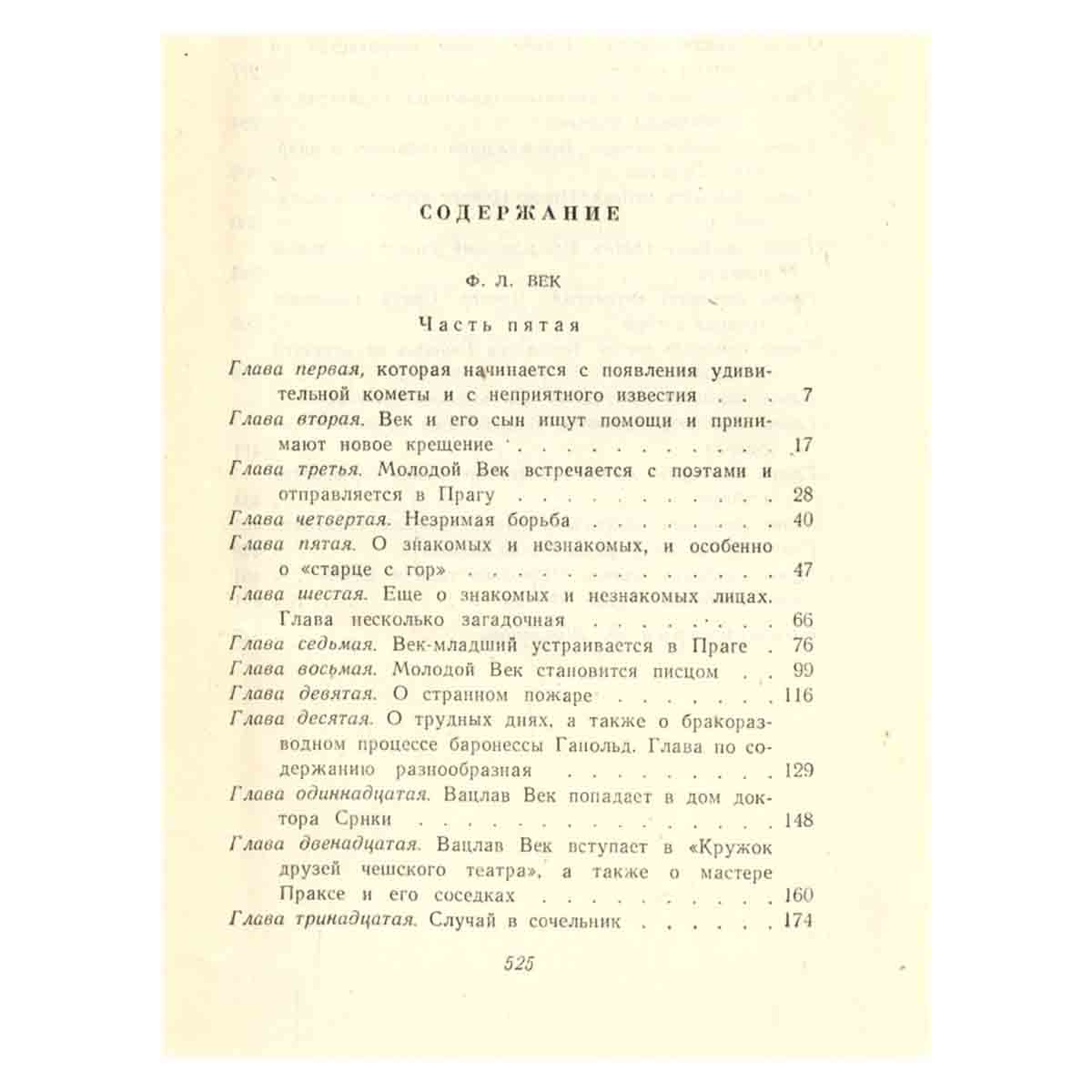А. Ирасек. Сочинения в 8 тома. Том 6-II