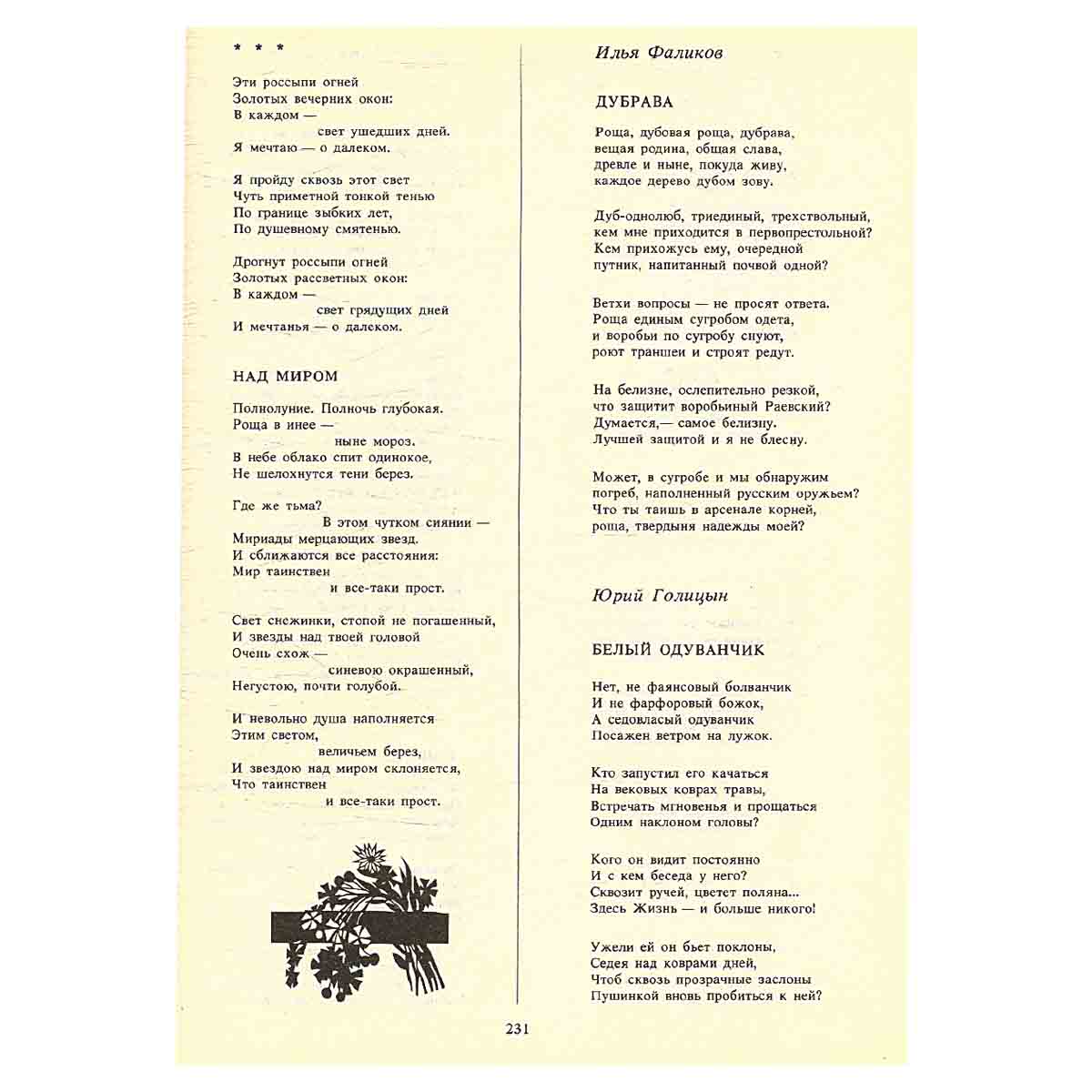 День поэзии. 1985