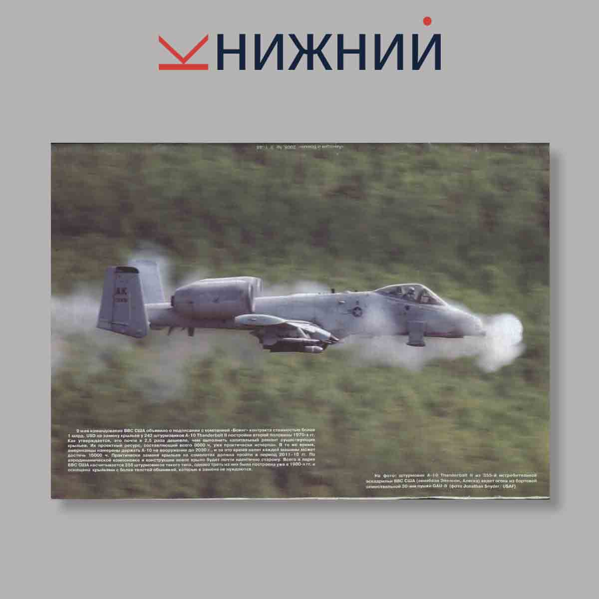 Журнал Авиация и Время. Выпуск № 3, 2008