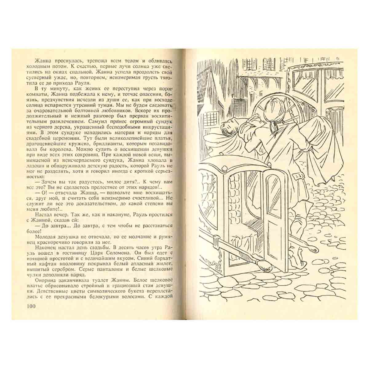 Рауль, или Искатель приключений (комплект из 2 книг)