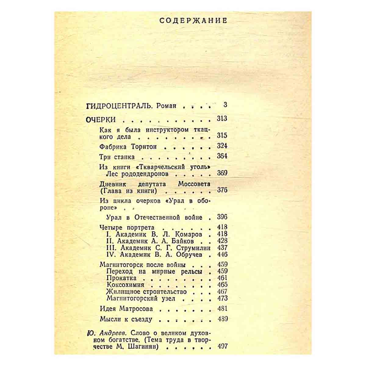 Гидроцентраль. Очерки
