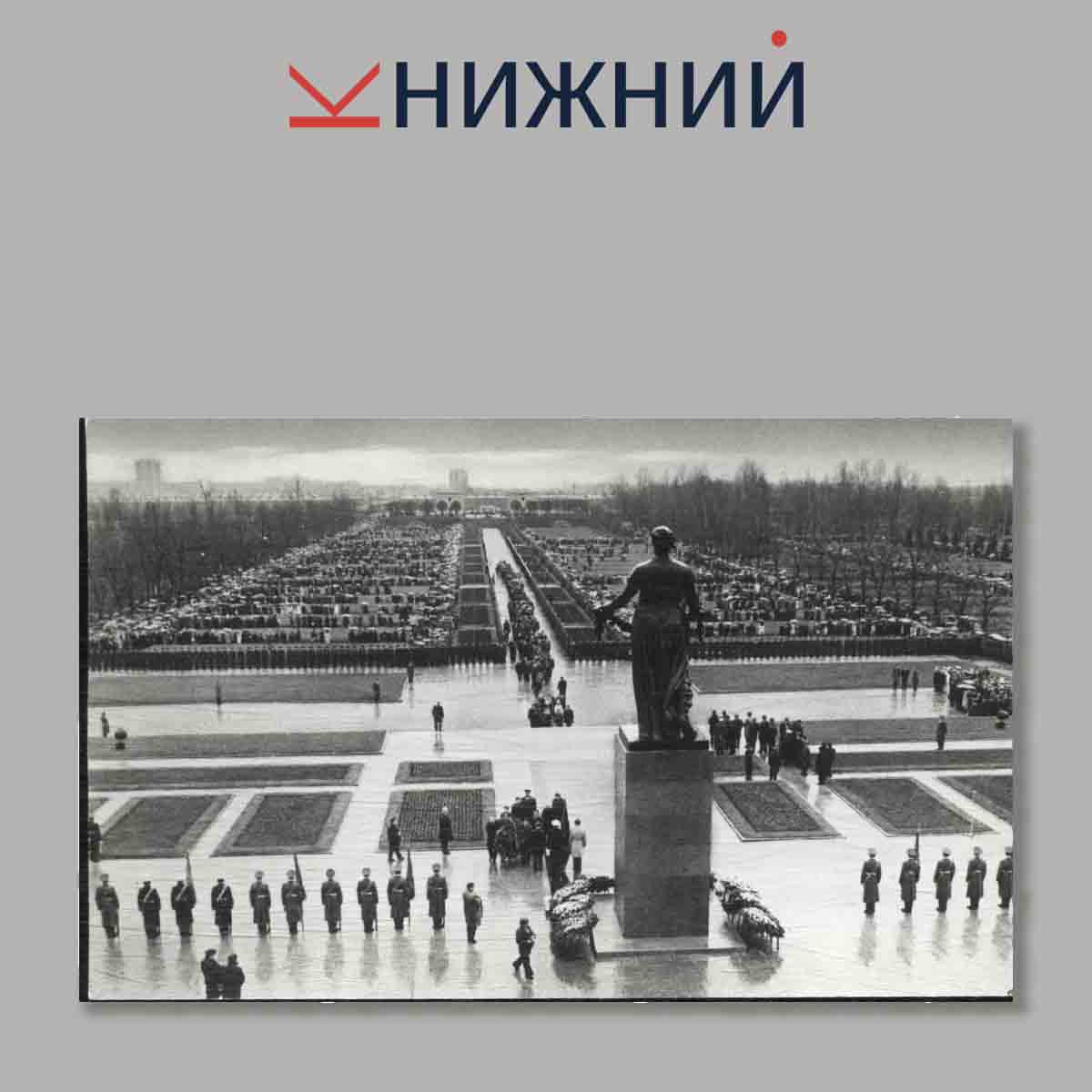 Набор открыток. Пискаревское мемориальное кладбище.