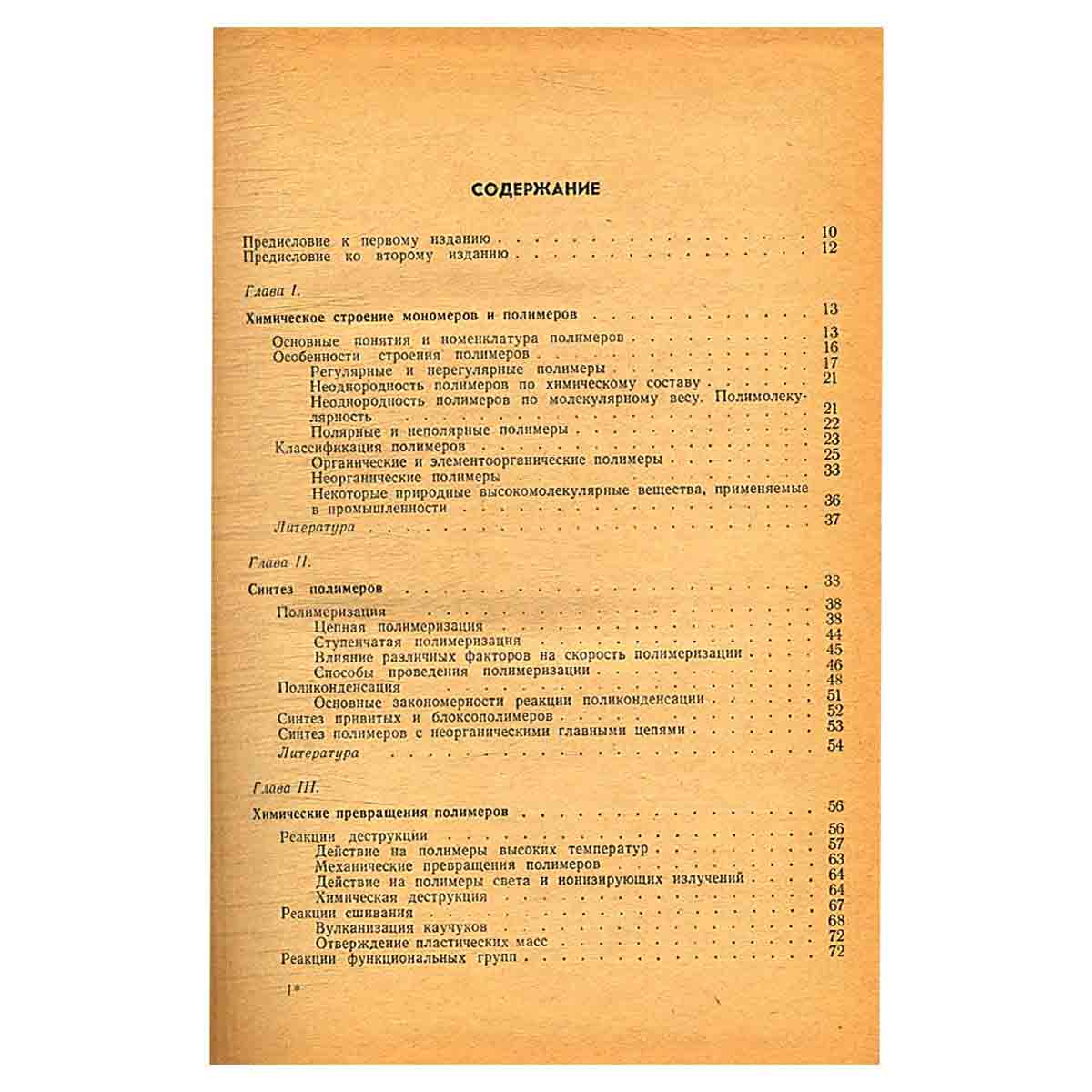 Физико-химия полимеров