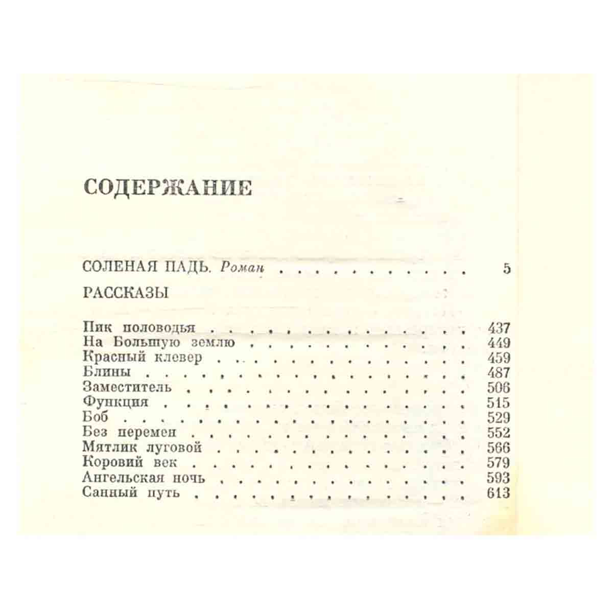 Сергей Залыгин. Избранные произведения в двух томах. Том 2