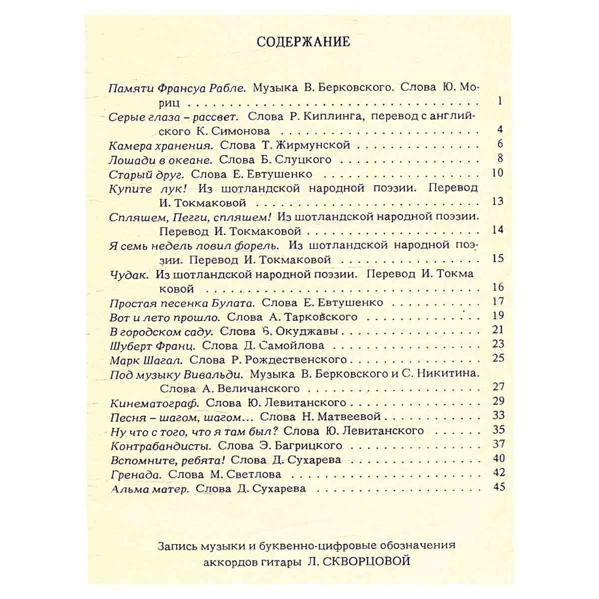Берковский, В. Песни.