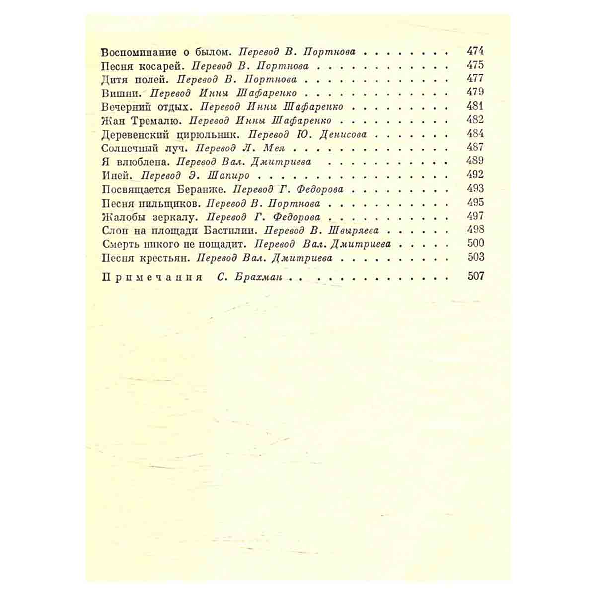 Пьер-Жан Беранже. Песни. Огюст Барбье. Стихотворения. Пьер Дюпон. Песни