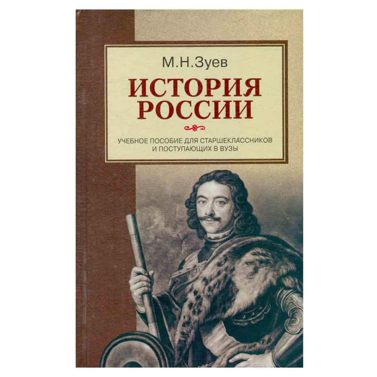 История России