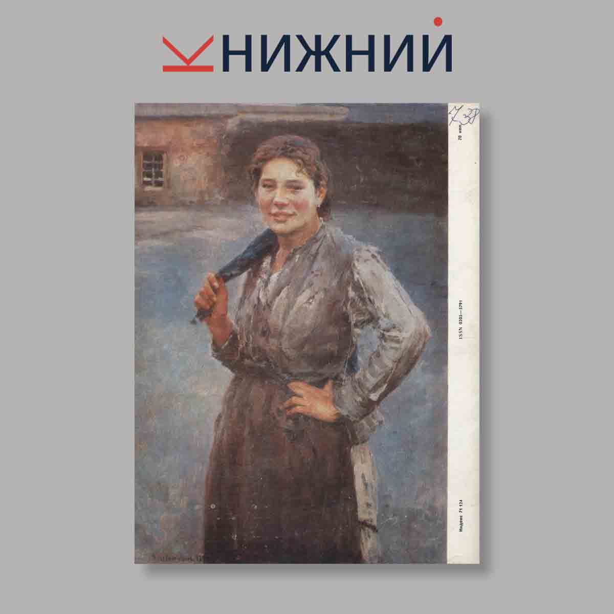 Журнал Юный Художник. Выпуск № 10, 1983