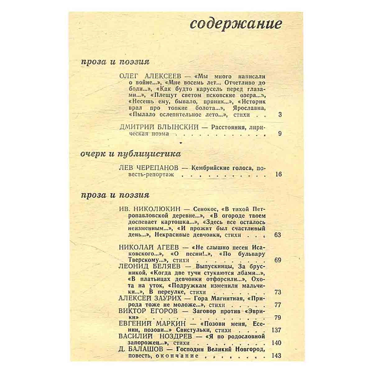 Журнал Молодая гвардия. Выпуск 7. 1967
