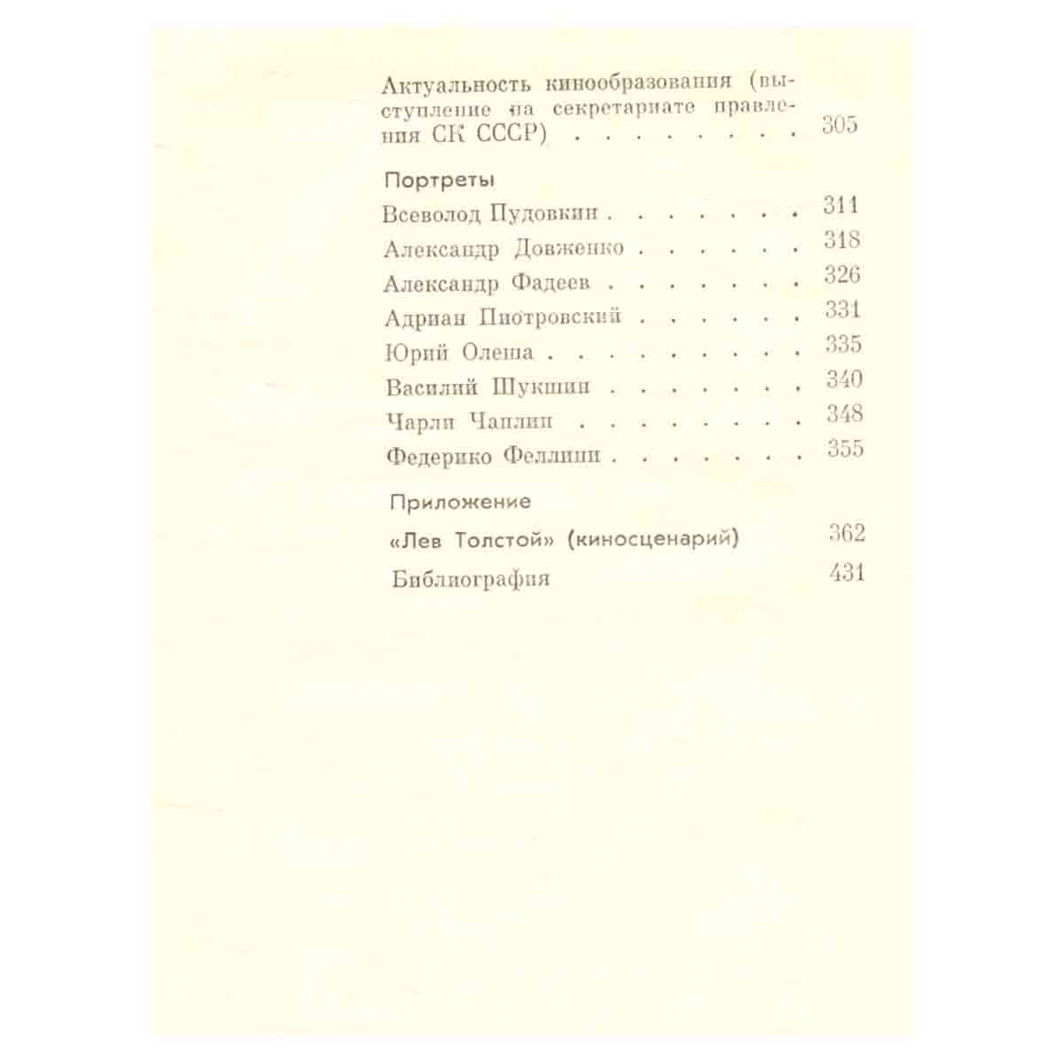 Сергей Герасимов. Собрание сочинений в трех томах. Том 3