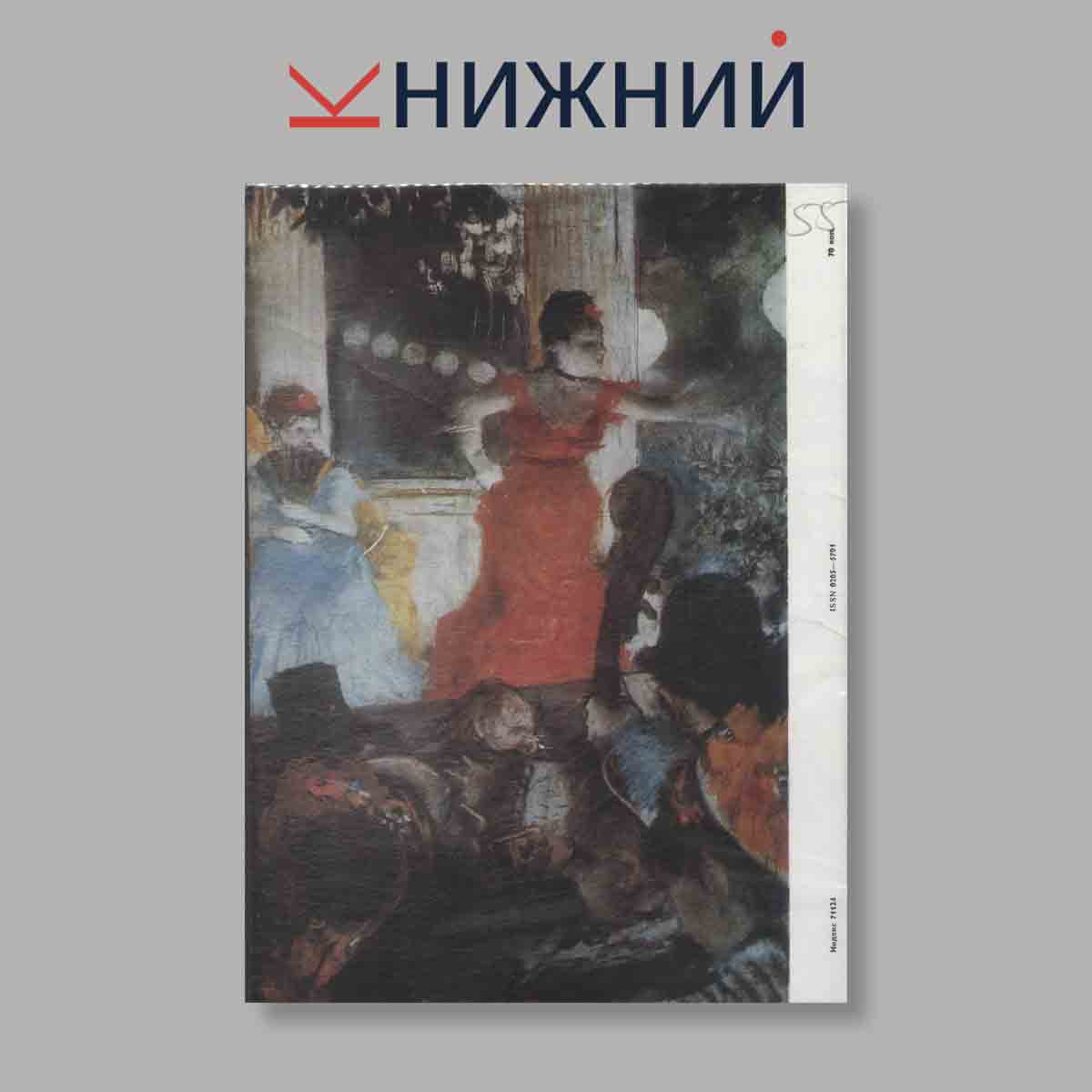 Журнал "Юный Художник" №10, 1984