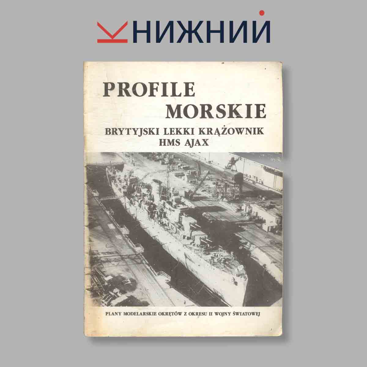 Журнал Profile Morskie. Выпуск № б/н, 1976
