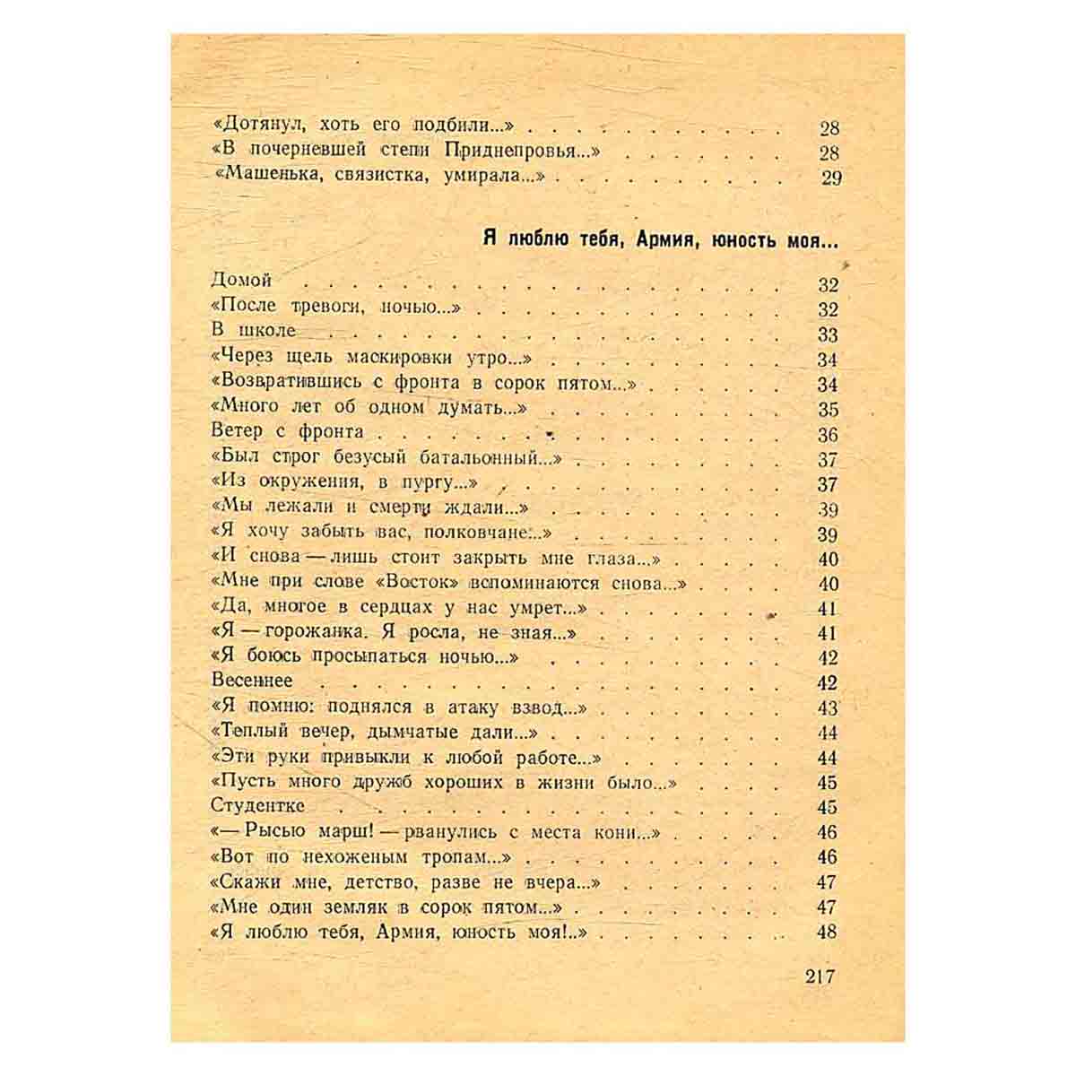 Светлокосый солдат