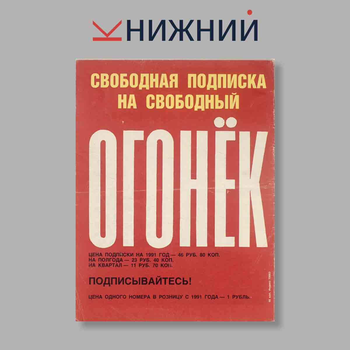 Журнал Огонёк. Выпуск № 41, 1990