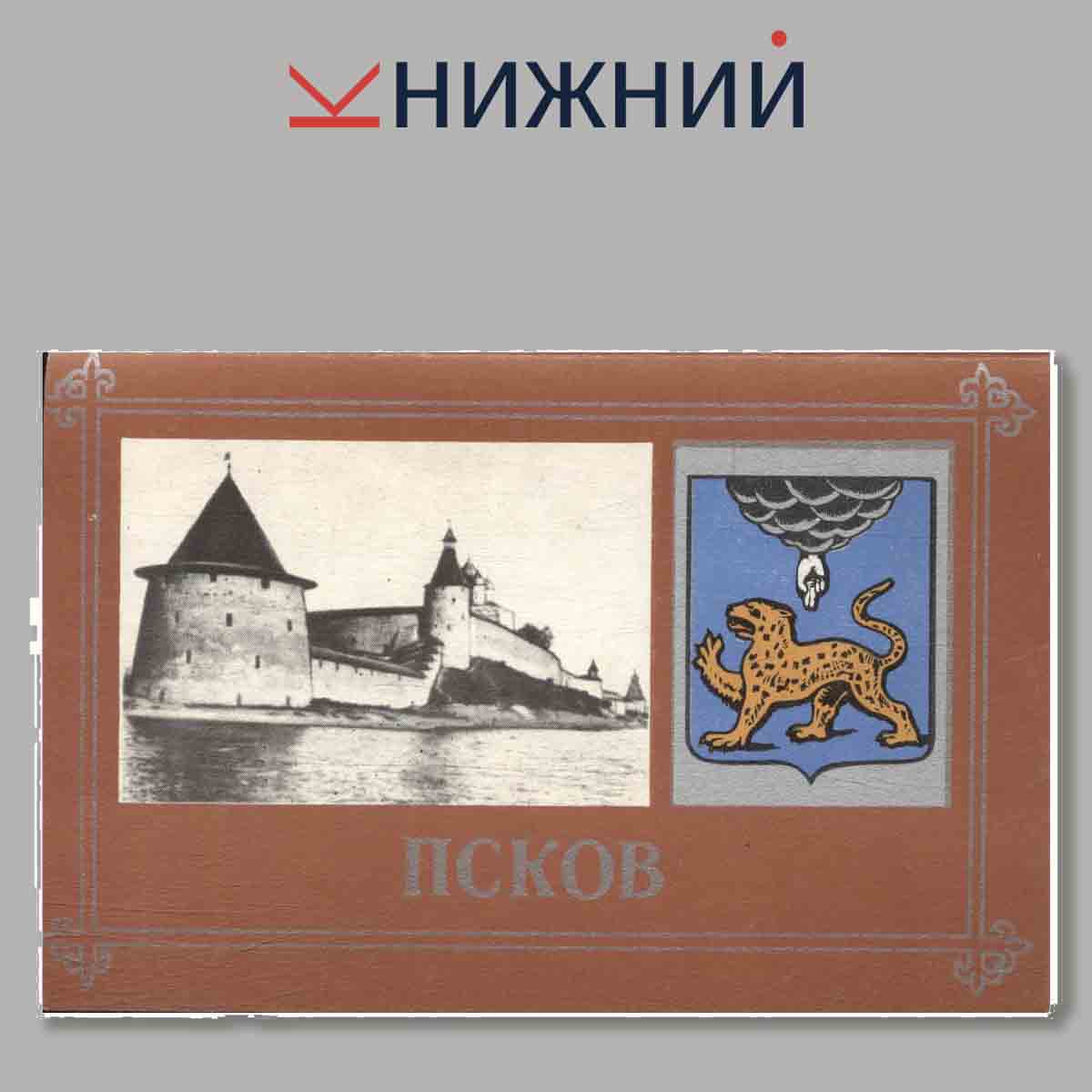 Набор открыток. Псков.
