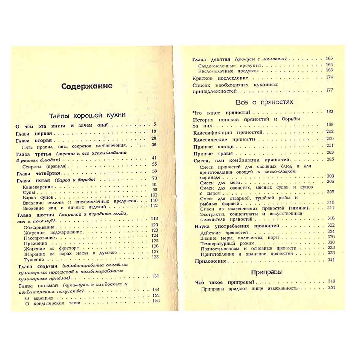 Тайны хорошей кухни