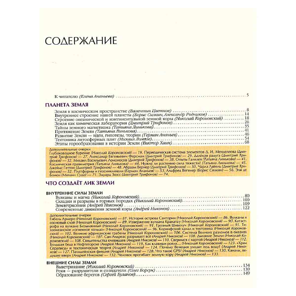 Энциклопедия для детей. Том 4. Геология