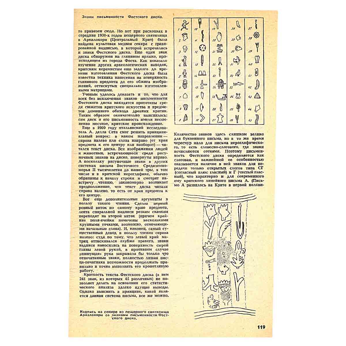 Журнал Наука и жизнь №2. 1982