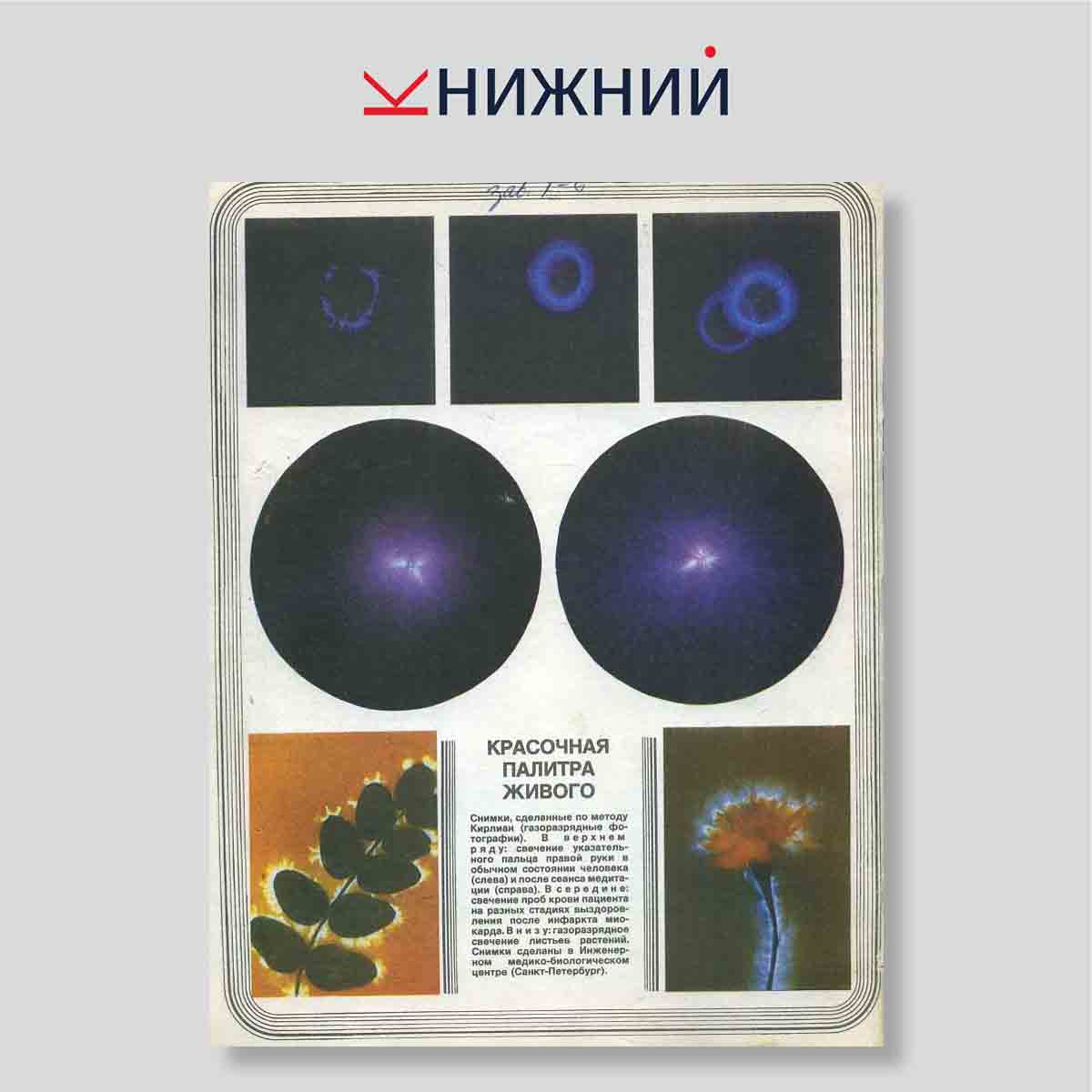 Журнал «Техника -молодёжи» № 6, Июнь 1993