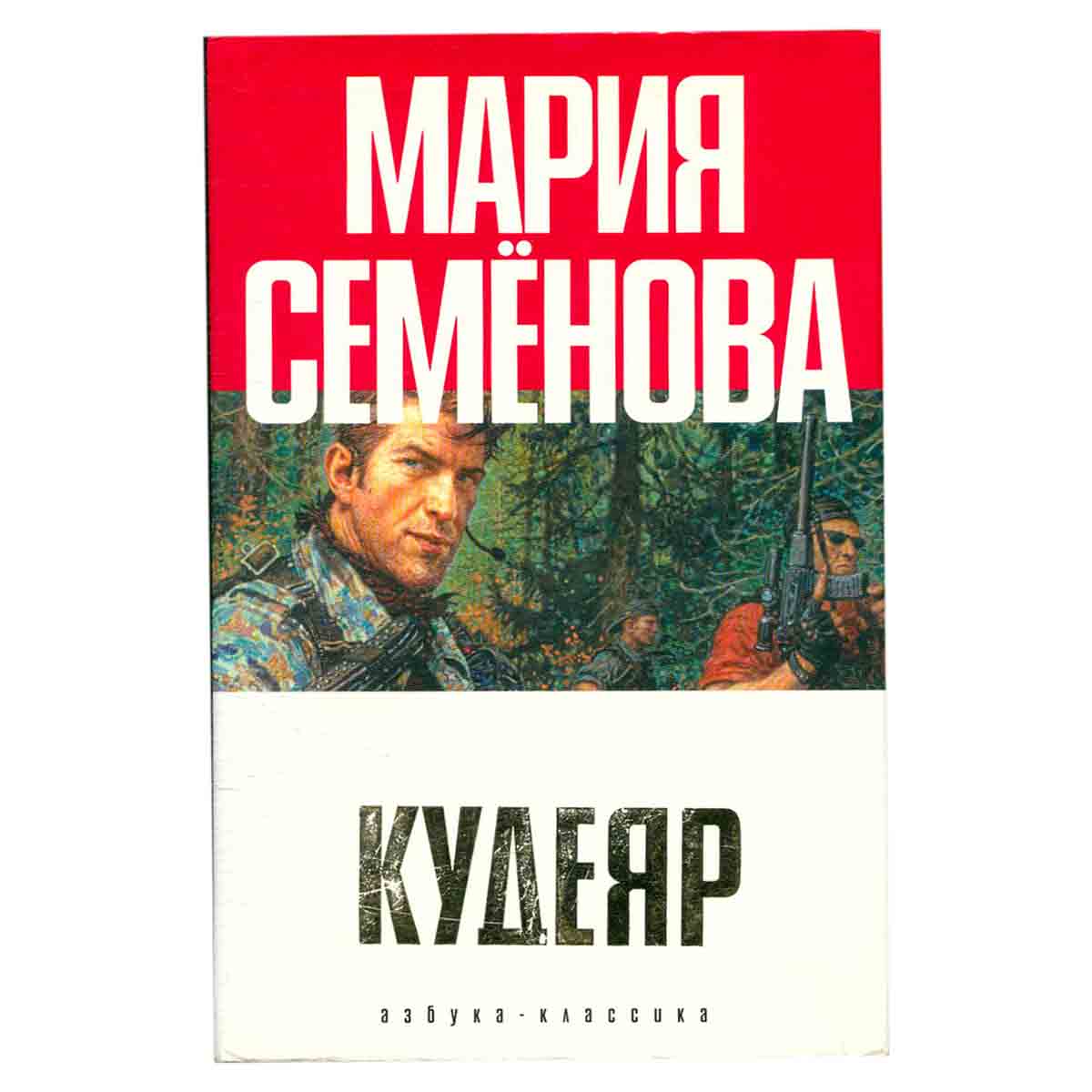 Кудеяр. Аленький цветочек