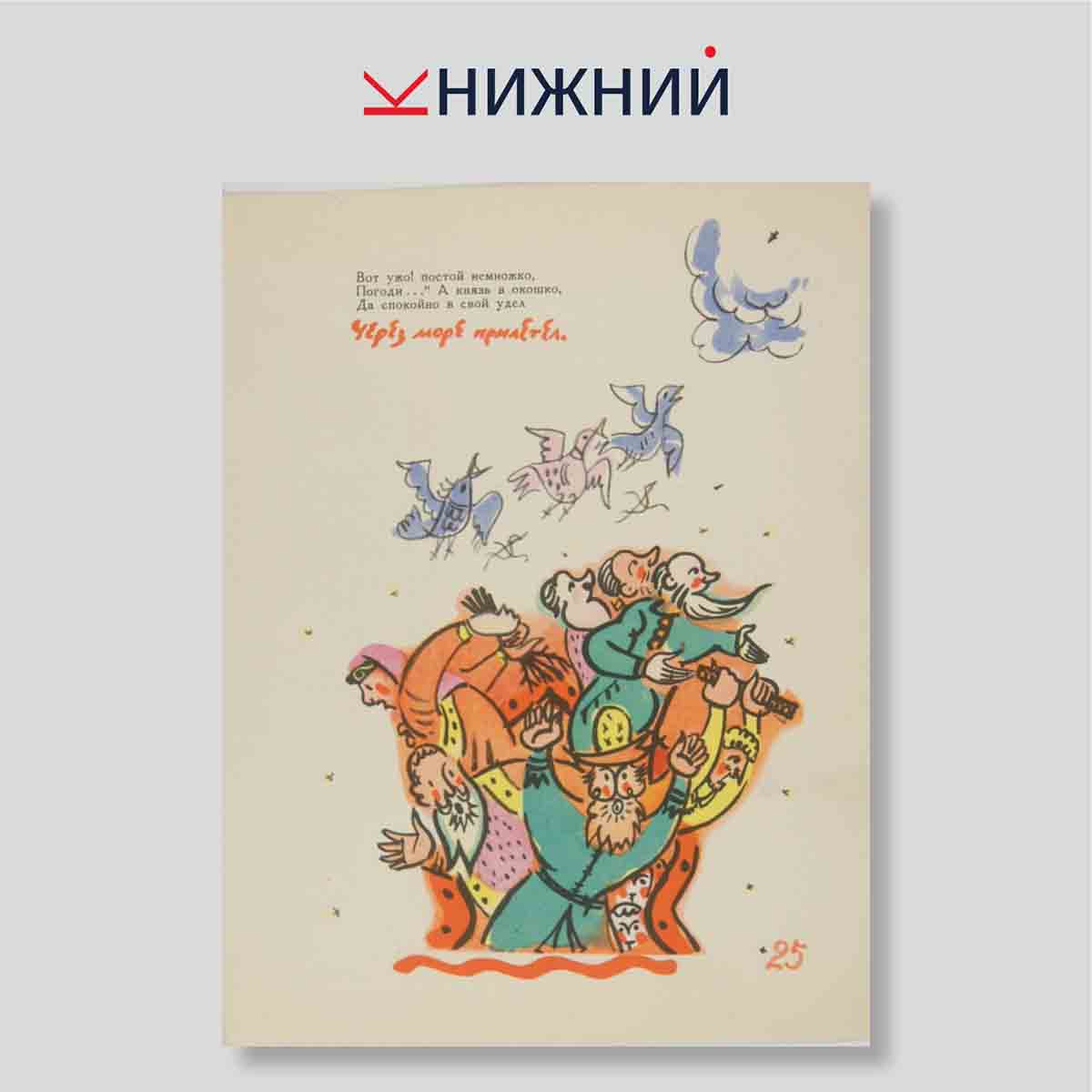 Набор открыток. "А. С. Пушкин Сказка о Царе Салтане"