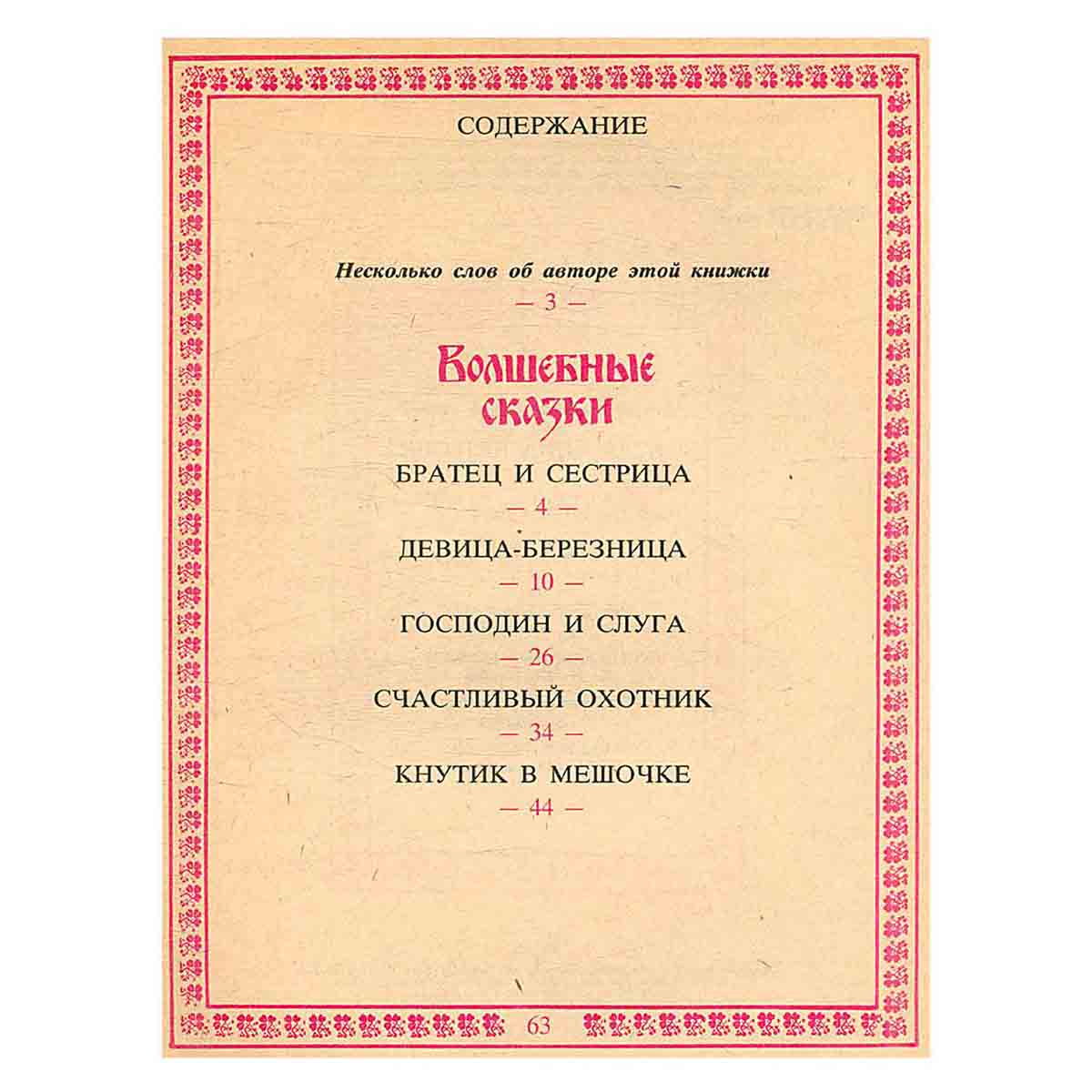 Волшебные сказки