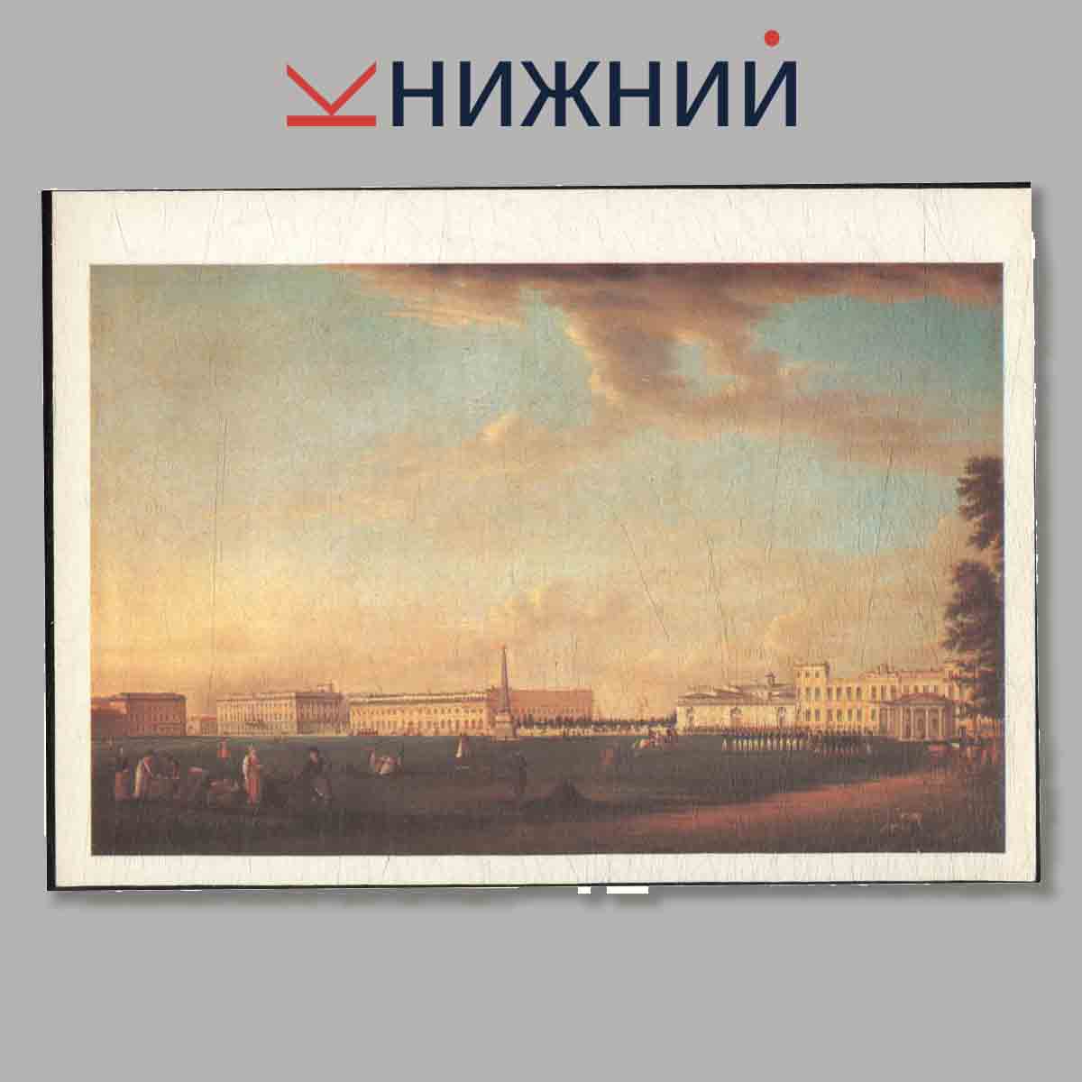 Набор открыток. Форма Русской армии 1797-1801 годов.