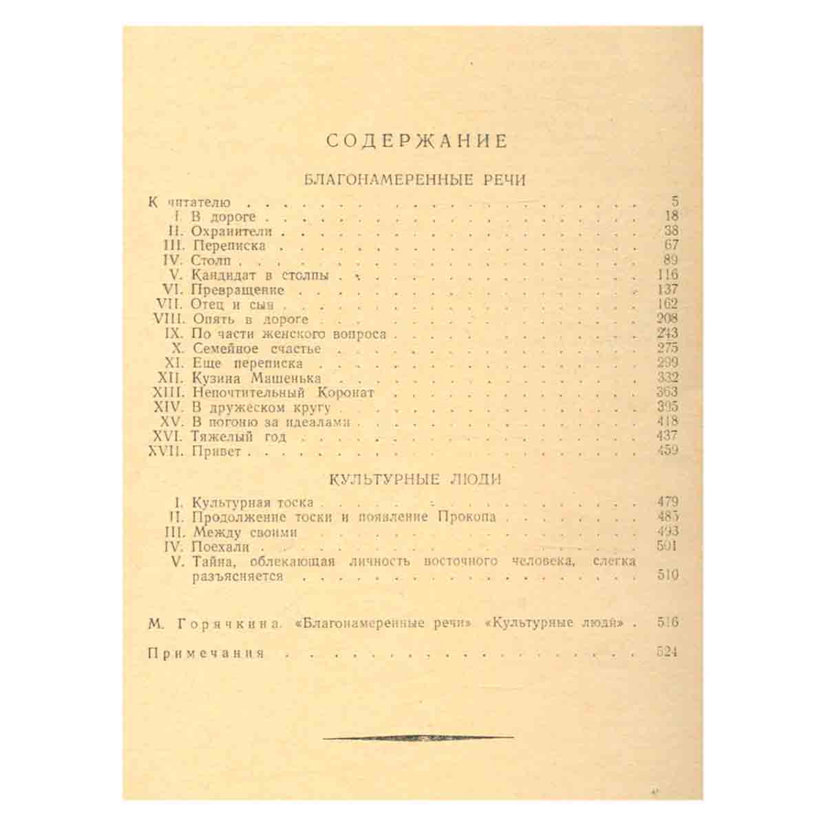 Н. Щедрин (М.Е. Салтыков). Собрание сочинений. Том 6