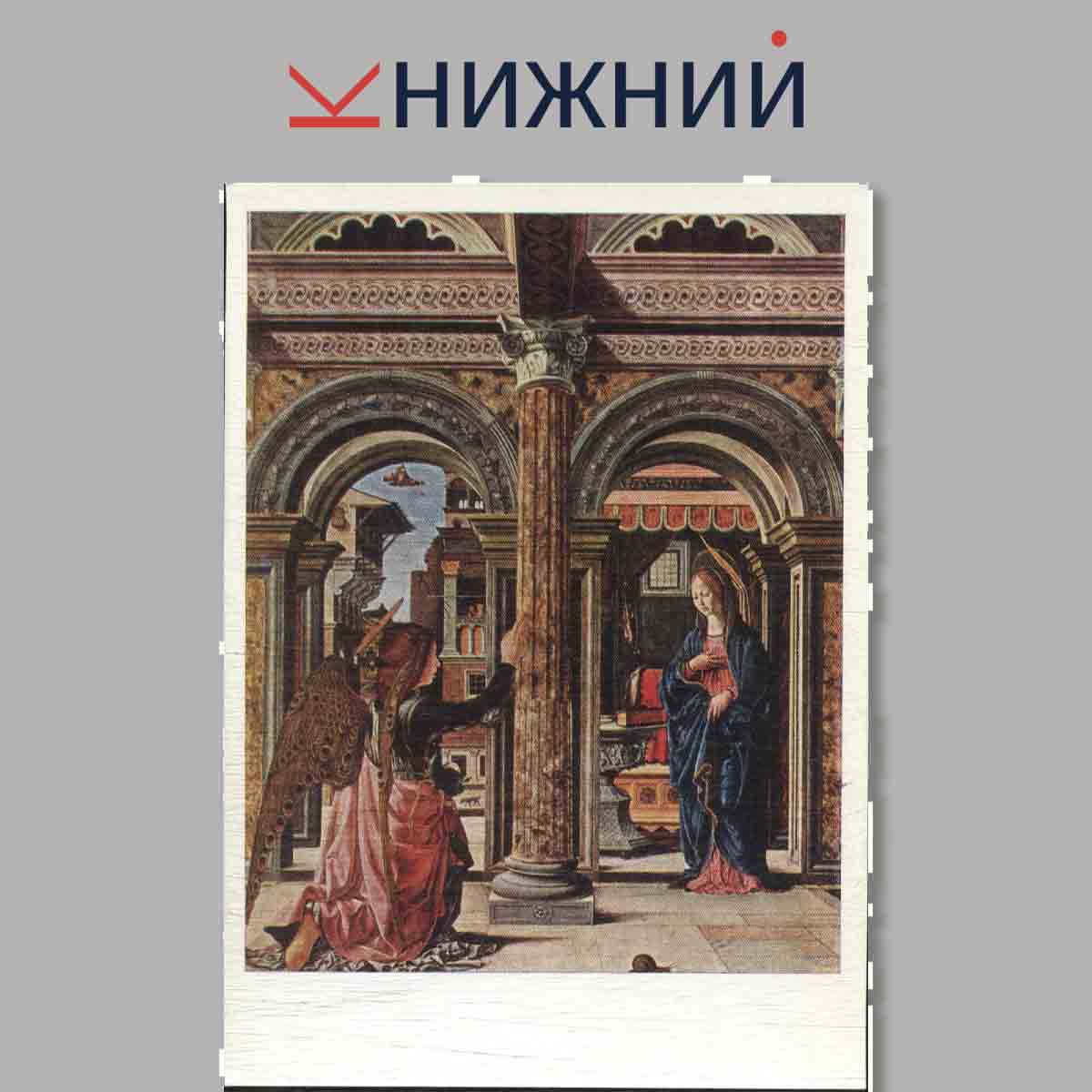 Набор открыток. Живопись XV века. Шедевры мировой живописи. Выпуск 2.
