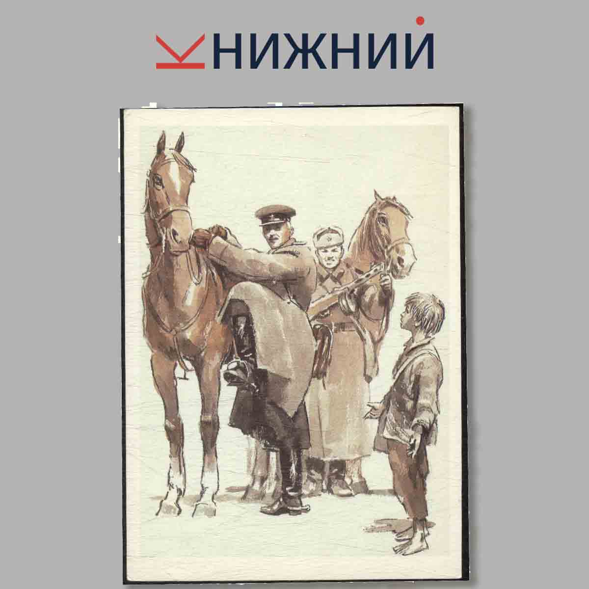 Набор открыток. Сын полка. Валентин Катаев.