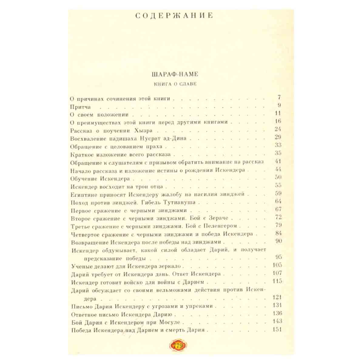 Низами Гянджеви. Собрание сочинений в пяти томах. Том 5
