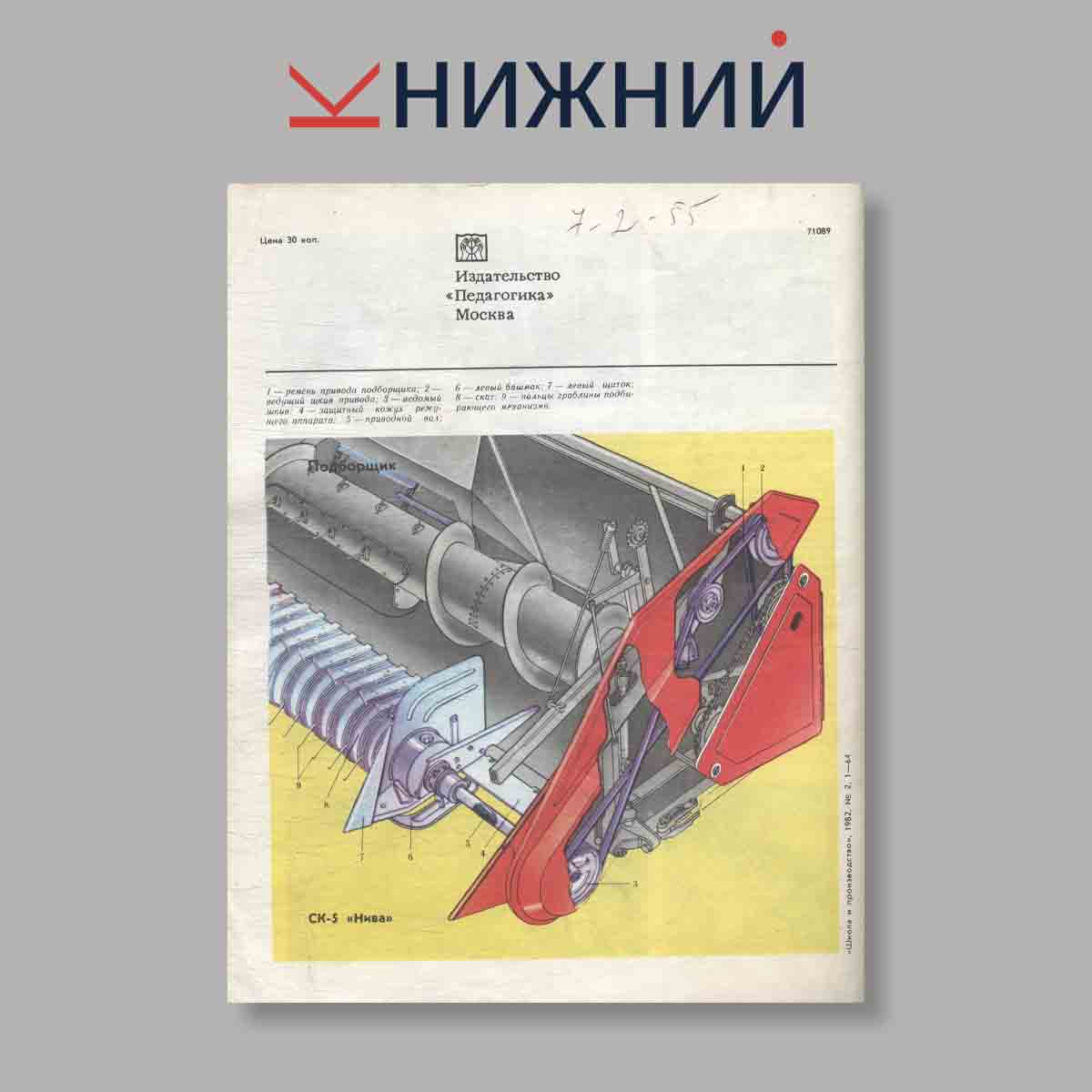 Журнал Школа и производство. Выпуск № 2, 1982