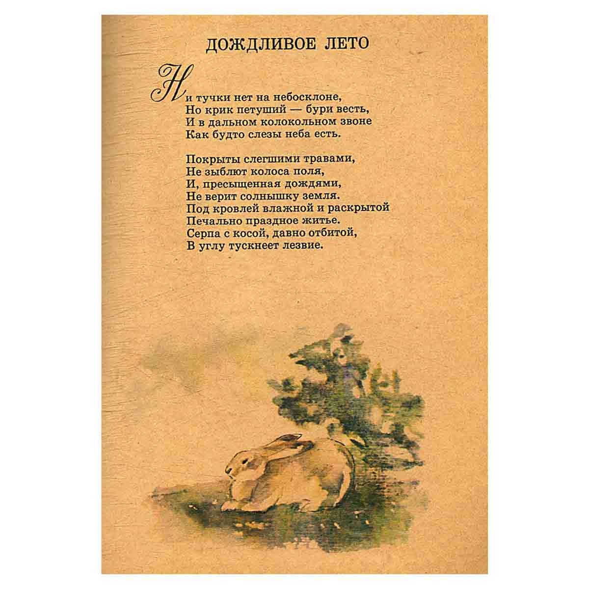 А. А. Фет. Стихотворения
