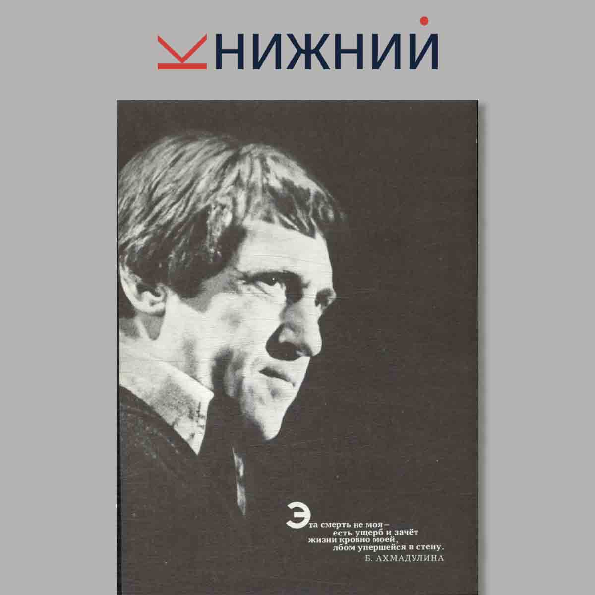 Набор открыток. Владимир Высоцкий.