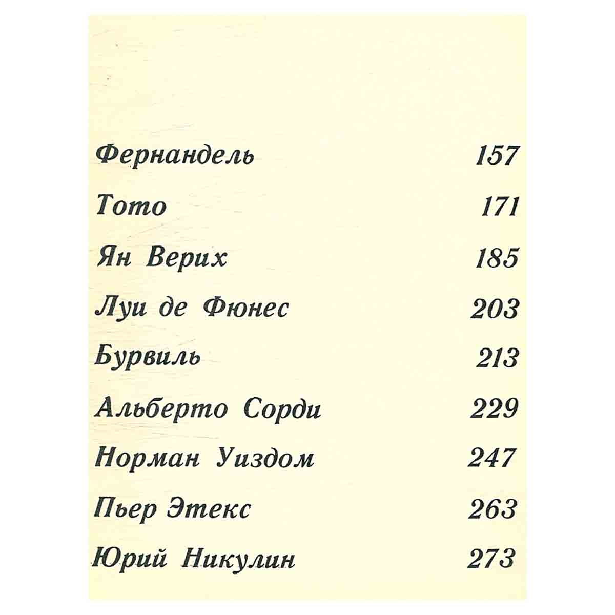 Комики мирового экрана