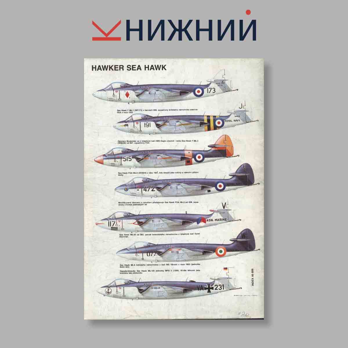 Журнал Letectvi + Kosmonautika. Выпуск № 8, 1990