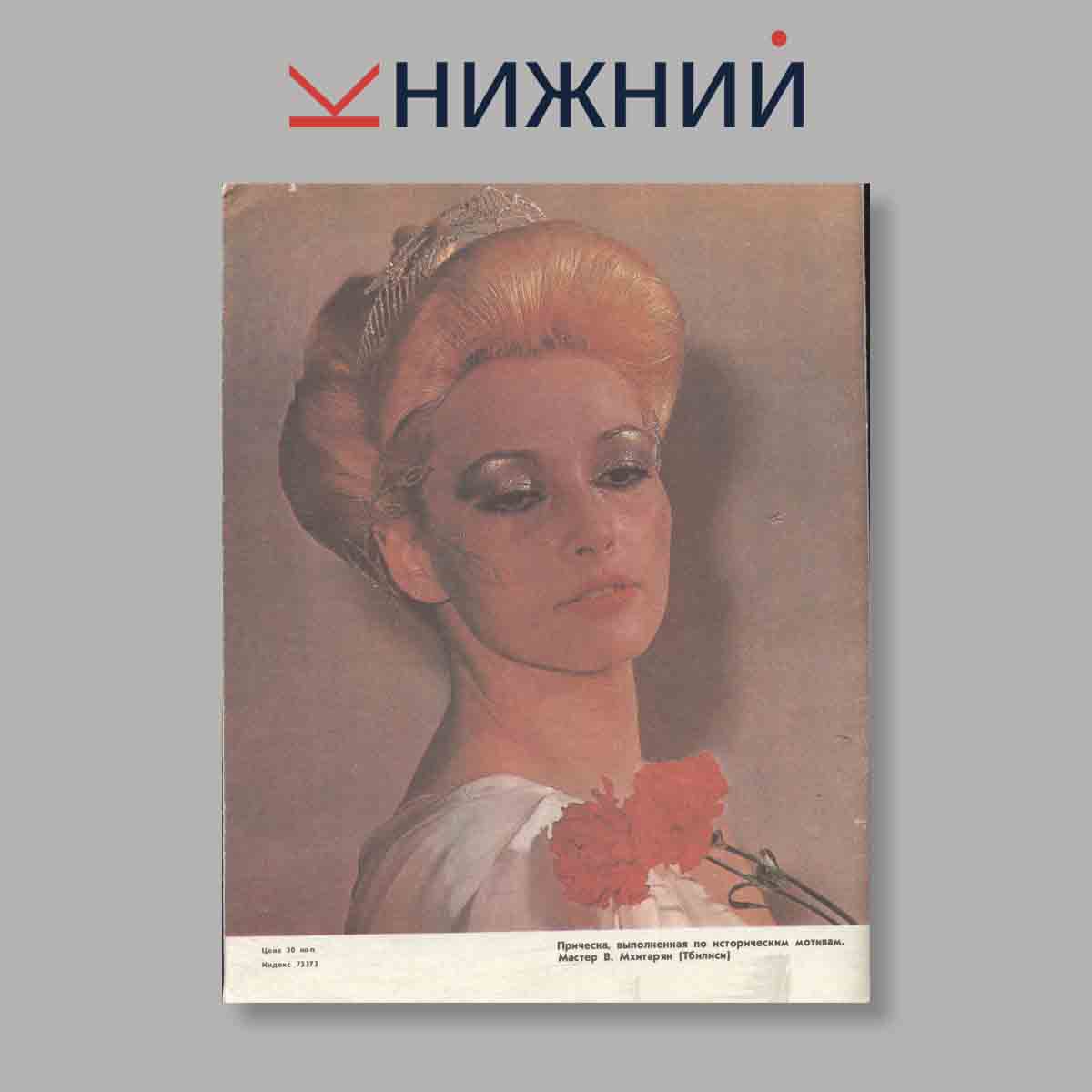 Журнал Служба быта. Выпуск № 9, 1981