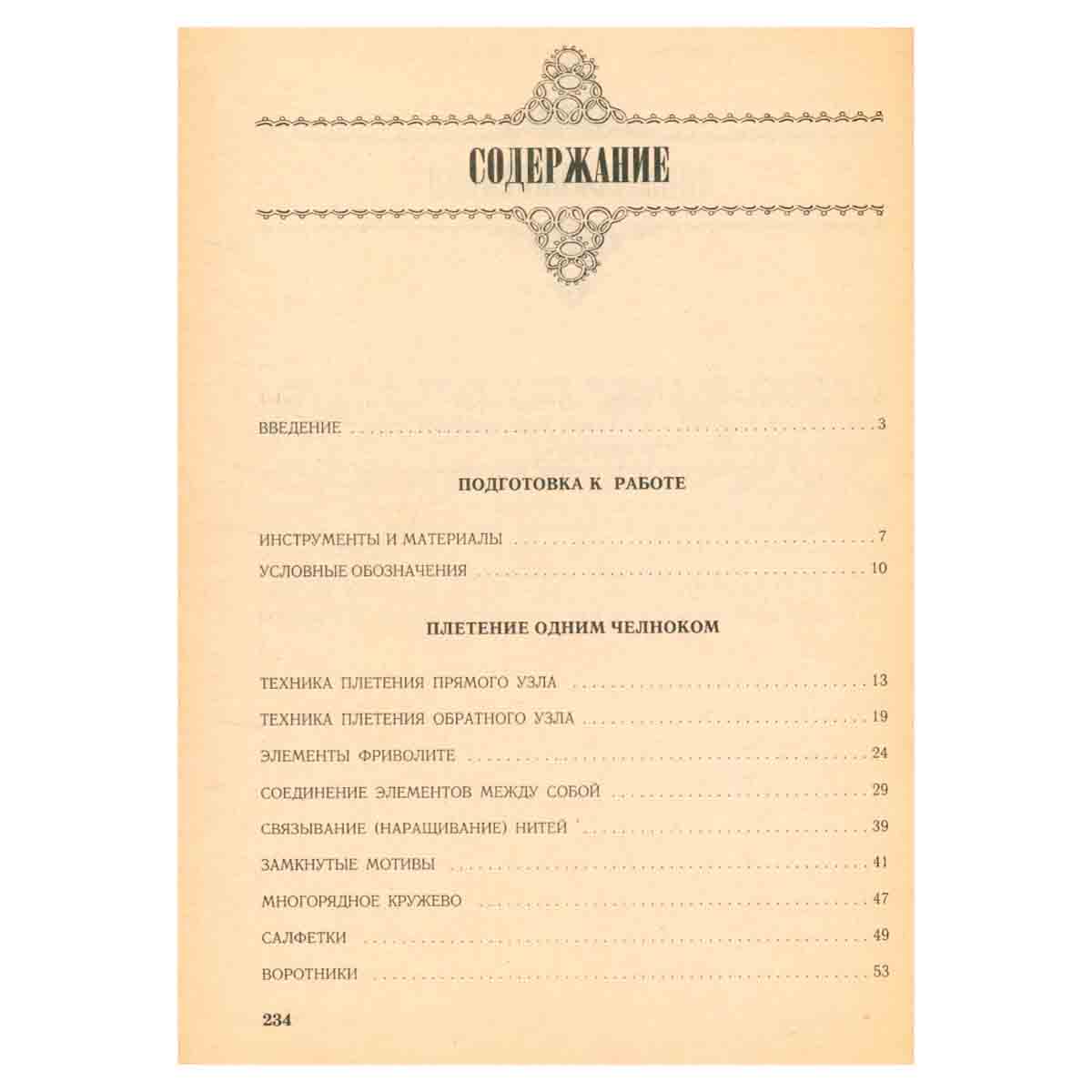 Фриволите