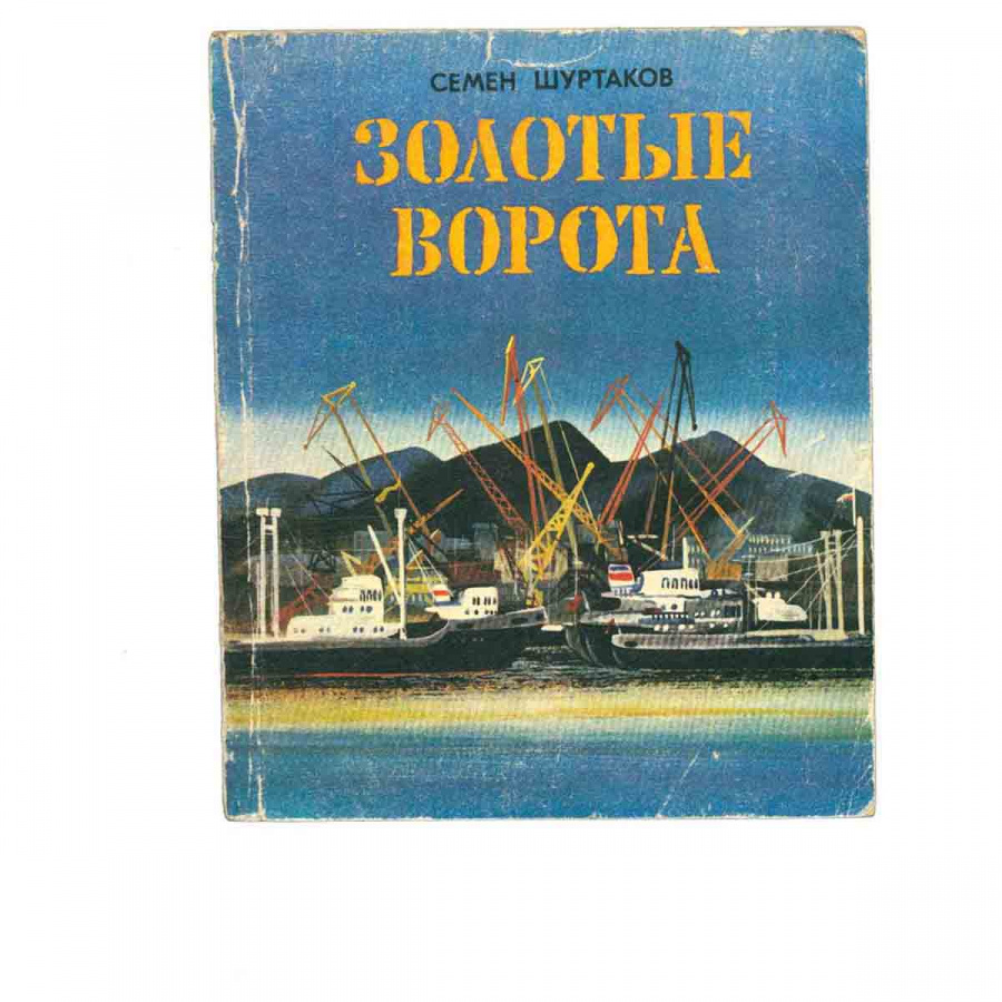 фото Золотые ворота