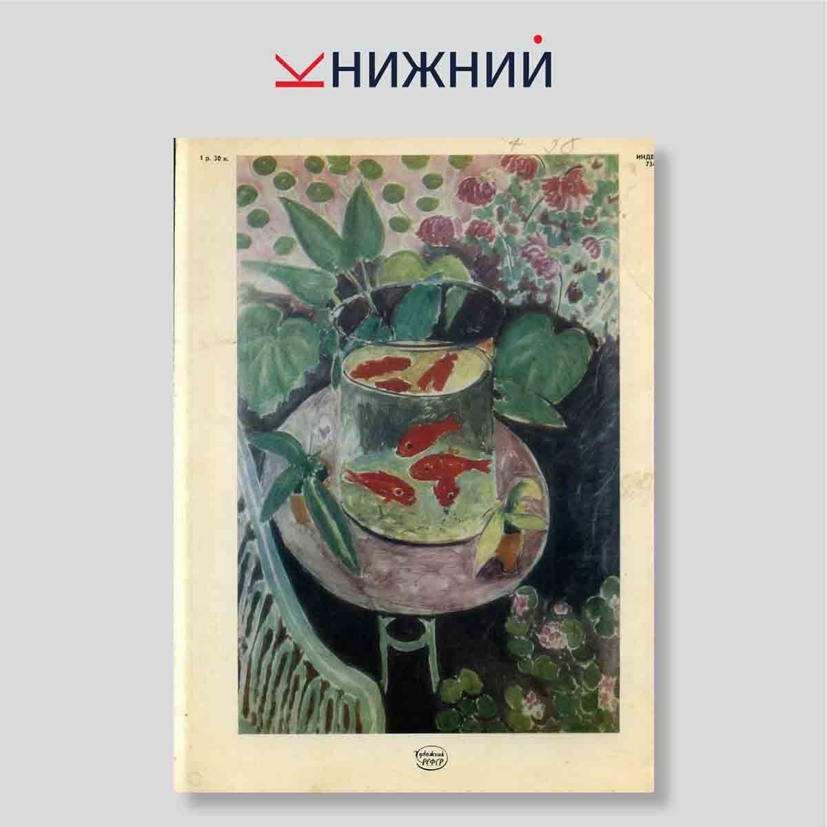 Журнал «Художник» № 6, Июнь 1982