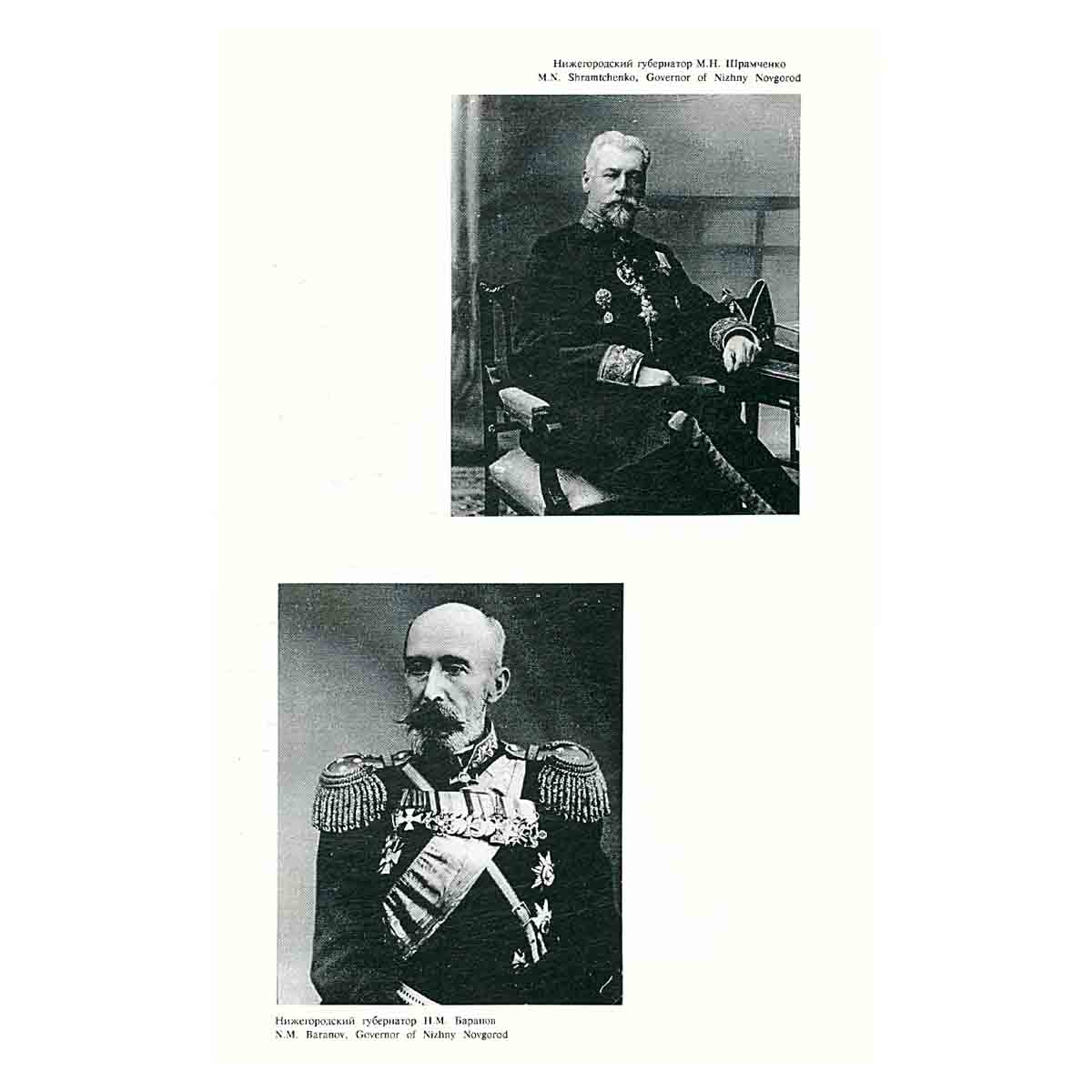 Очерки бытовой истории Нижегородской ярмарки (1817–1917)