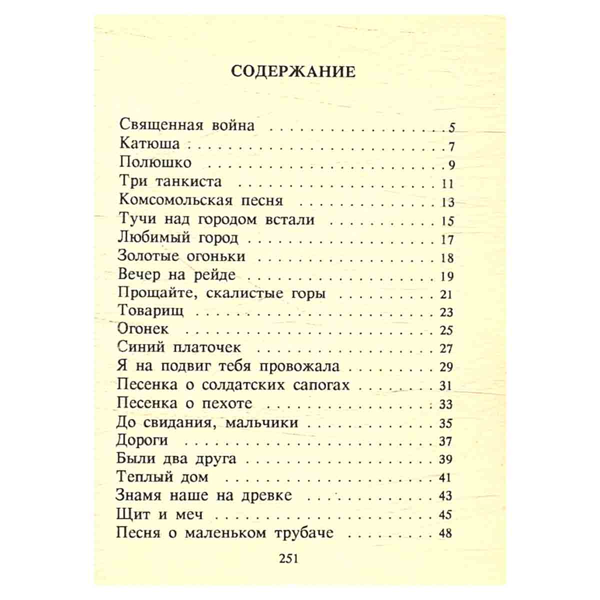 Песни, опаленные войной