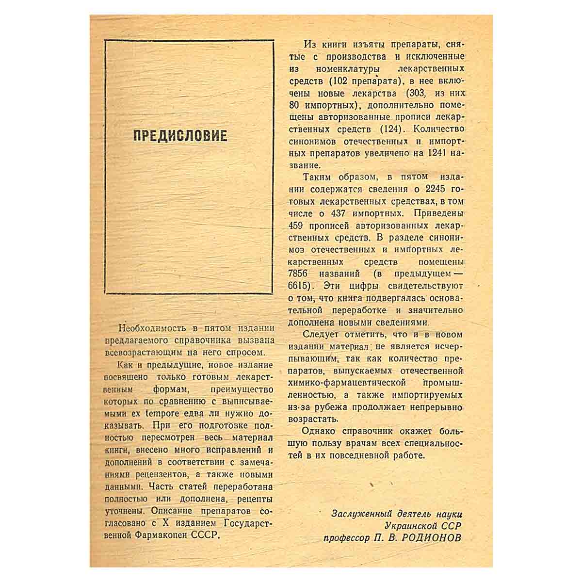 Готовые лекарственные средства