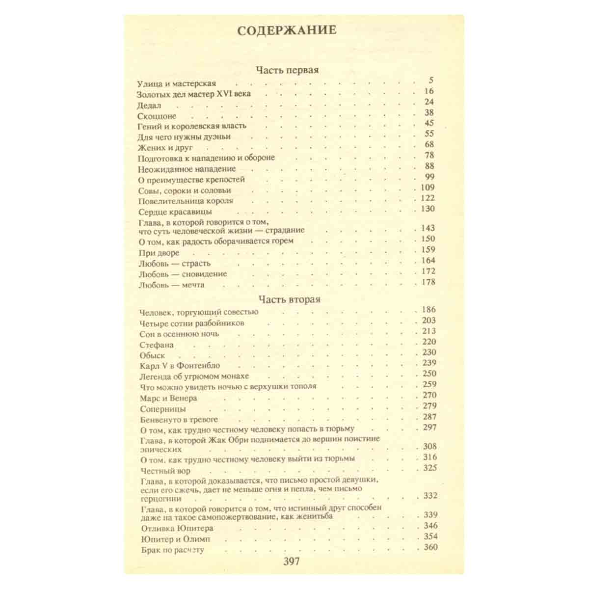 Александр Дюма. Собрание сочинений в 50 томах. Том 2. Асканио