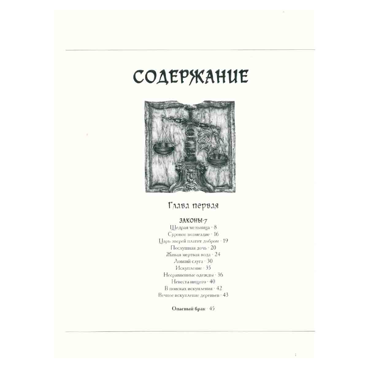Волшебная справедливость