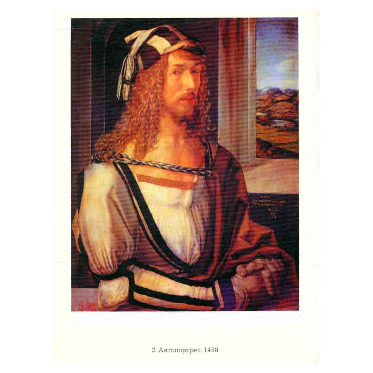 Альбрехт Дюрер. Трактаты. Дневники. Письма