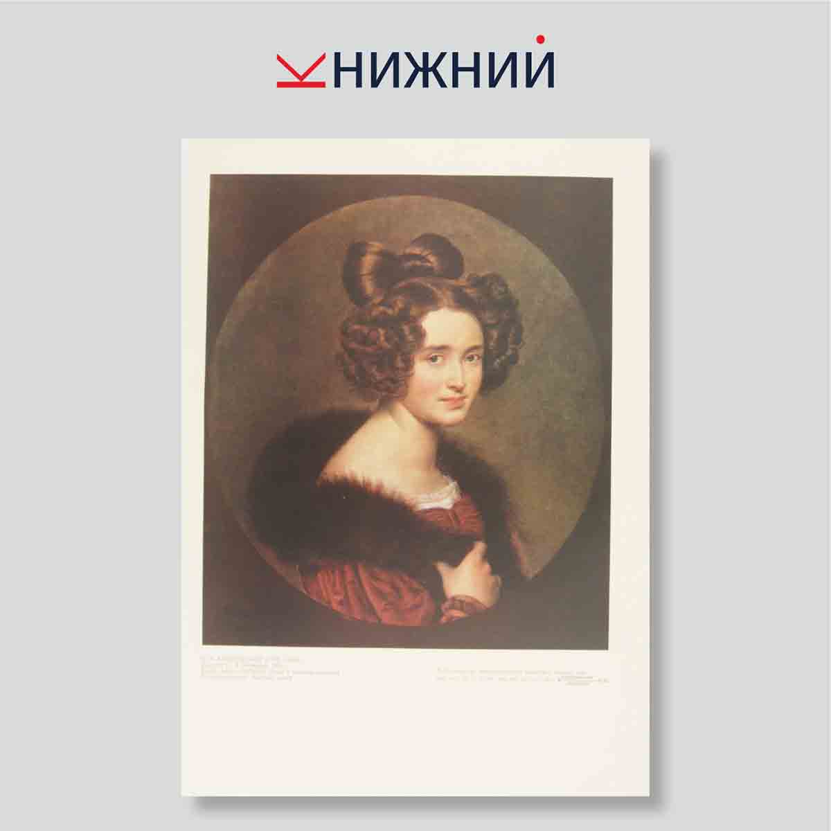 Набор открыток. "Орест Кипренский 1782-1836"