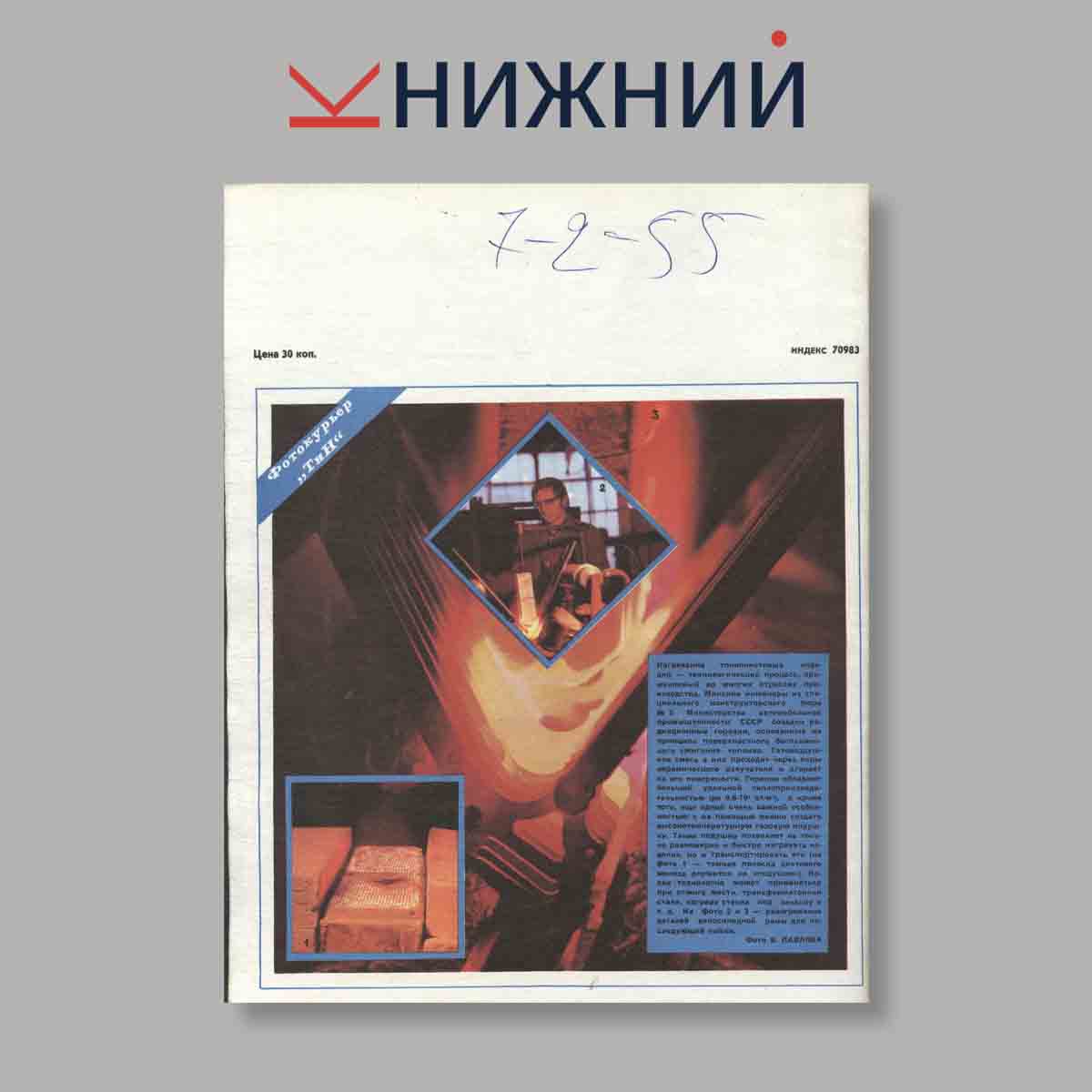 Журнал Техника и наука. Выпуск № 3, 1975